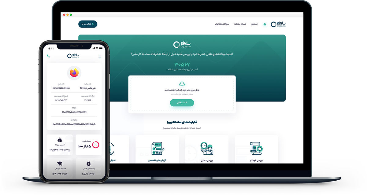 محصول آزمایشگاه امنیت تلفن همراه